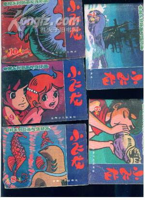 连环画收藏_连环画书店_小人书连环画_小人书收藏拍卖_连环画收藏网