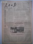 老报纸 1964年7月26日1-8版 人民日报 原报