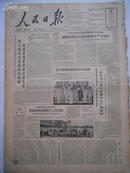 老报纸 1964年7月30日1-6版 人民日报 原报