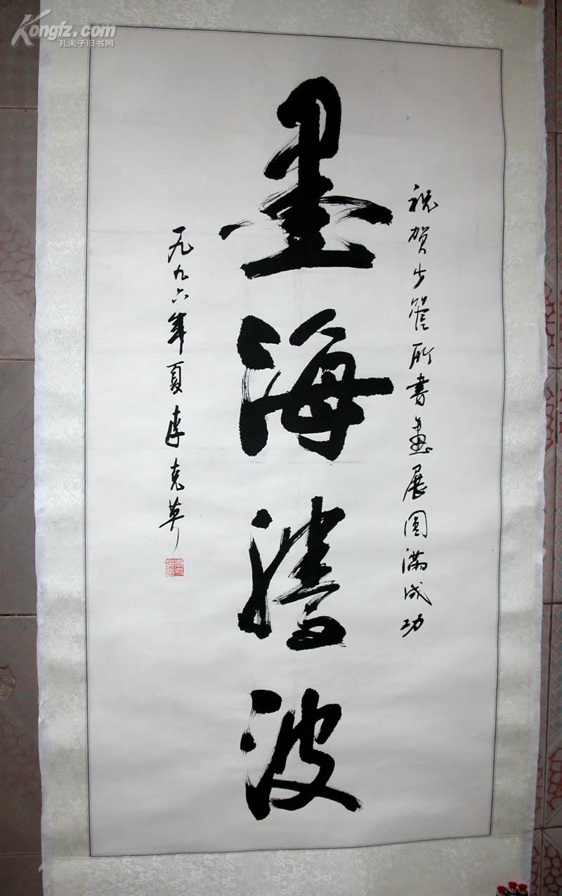 李克英书法 135x69cm