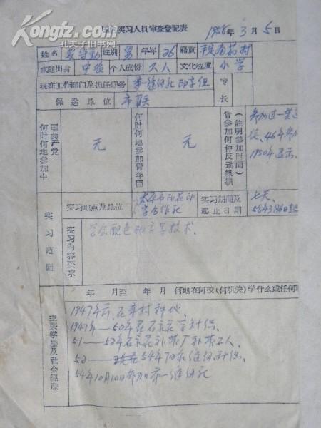 成都实有人口登记查询_实有人口登记信息照片