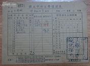 1950年国立中央大学 王锡琳 履历、选课表