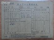 1950年国立中央大学 徐端 履历、选课表