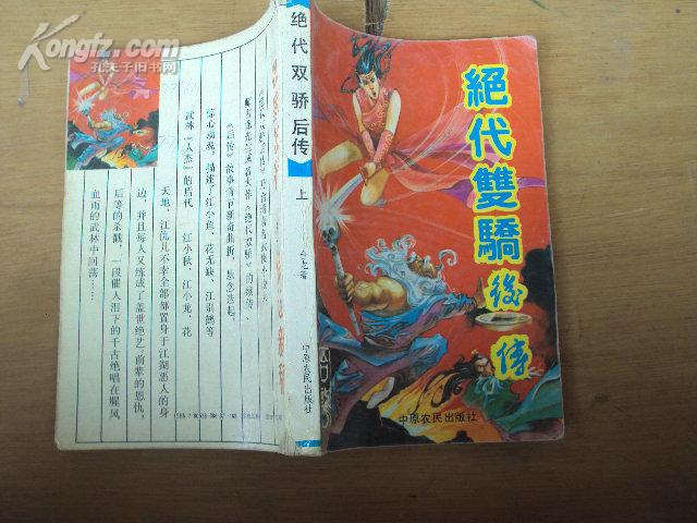 [绝代双骄后传] 图书价格_书籍图片_网购评论_孔夫子旧书网