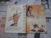 粤海风总29期。1993年6月，有几篇武侠小说连载