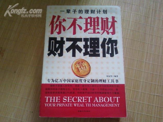 个人理财入门
