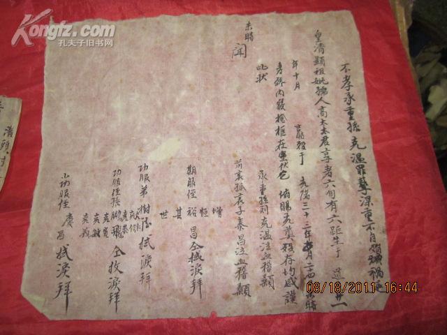 老纸一张 不孝承重孙克温