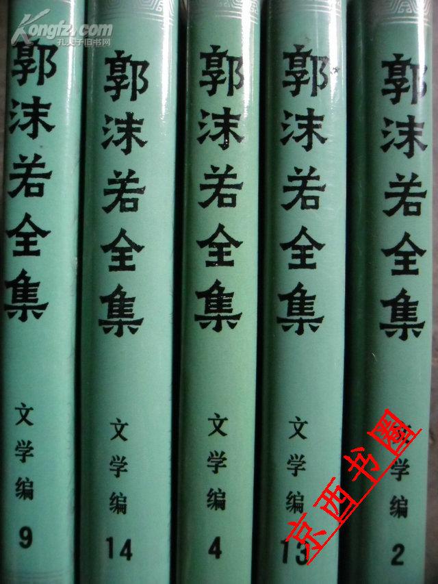 郭沫若代表诗集有 体裁_郭沫若第一部新诗集_郭沫若的代表诗集