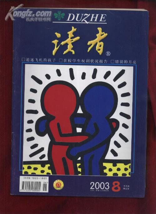 读者2003年8