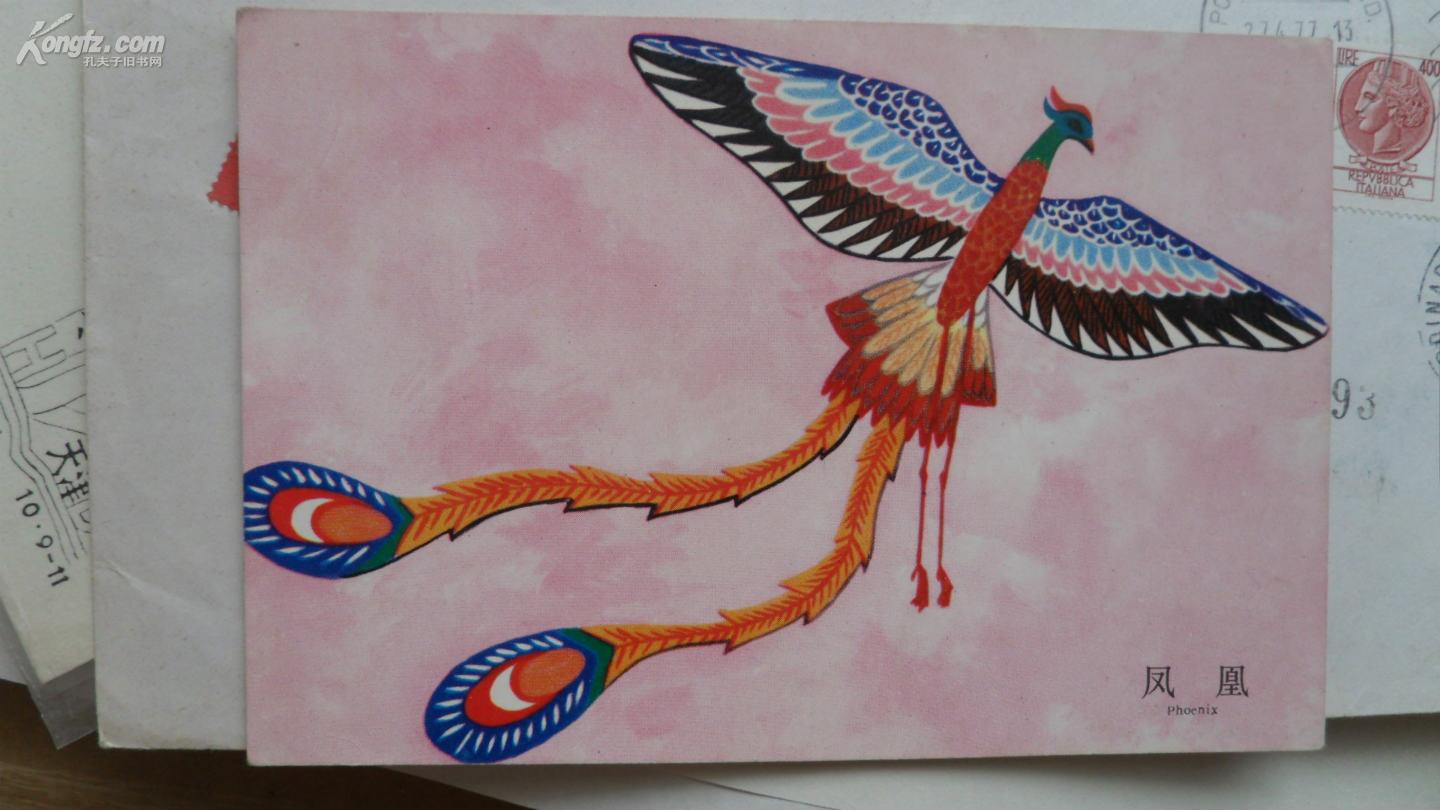 风筝明信片——凤凰(已使用)