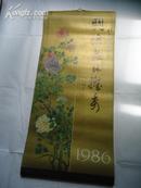1986年挂历 南京博物院藏明清画林擢秀