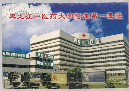 包含黑龍江中醫藥大學針灸推拿學院醫院跑腿陪診掛號，互利共贏合作愉快的詞條