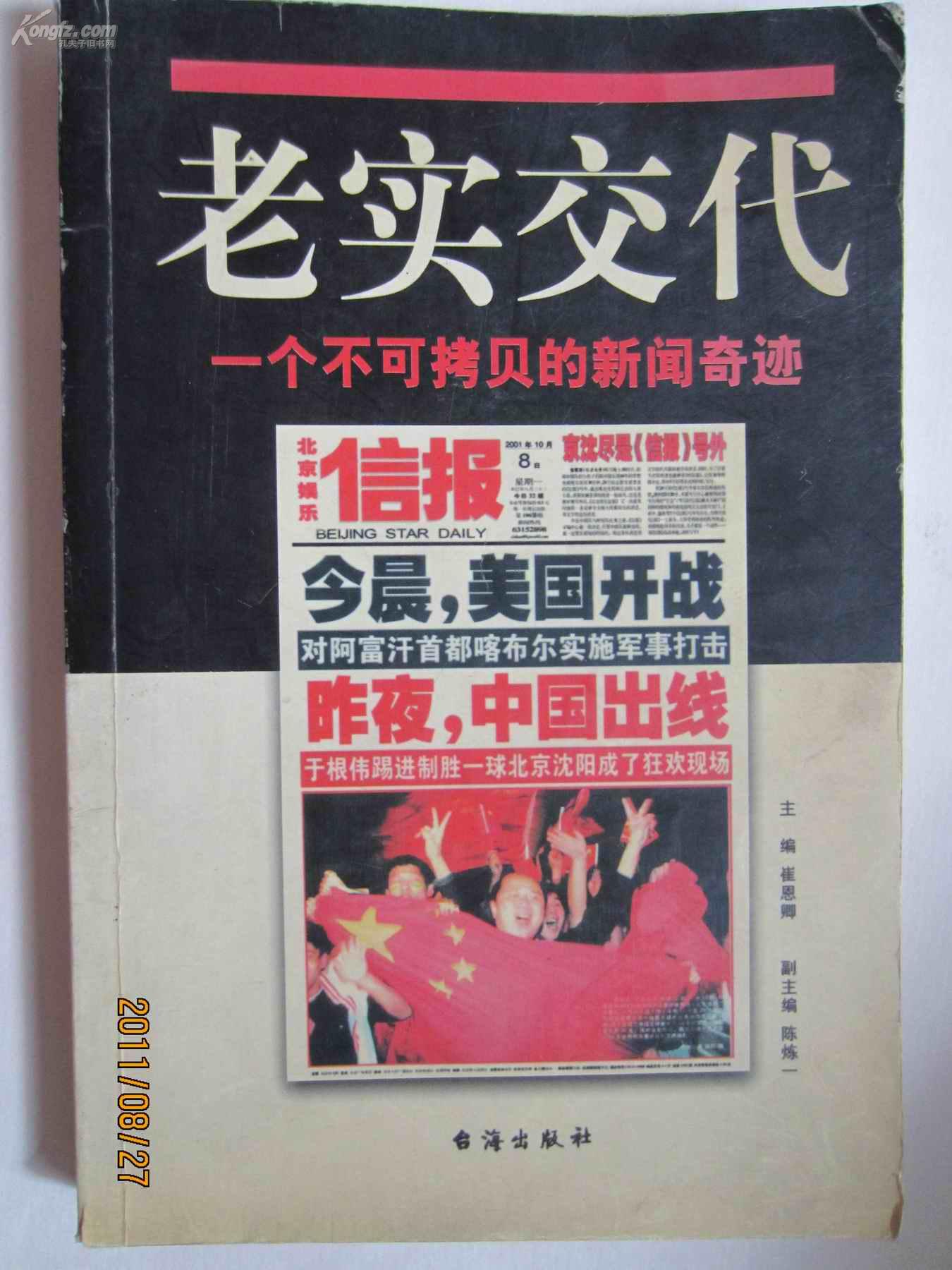 老实交代:一个不可拷贝的新闻奇迹