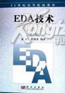 EDA技术实用教程(普通高等教育“十一五”国家级规划教材)