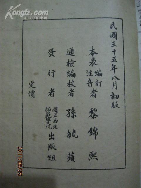 ·语言文字学家黎锦熙手稿影印本·说文音母部