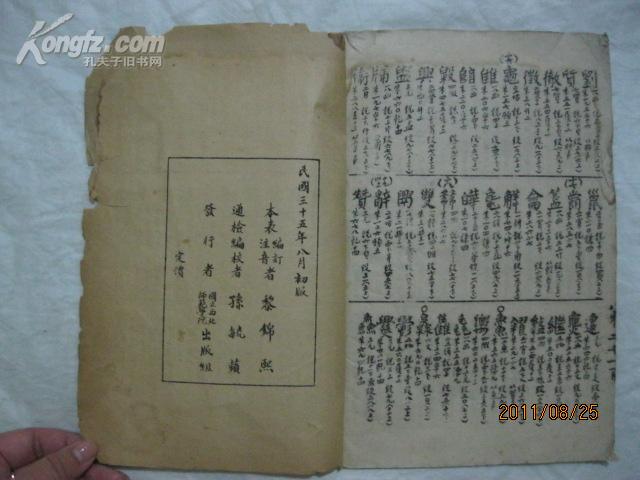 ·语言文字学家黎锦熙手稿影印本·说文音母部