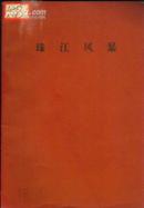 1960年代?。骸吨榻L暴》【帶彩色插圖】