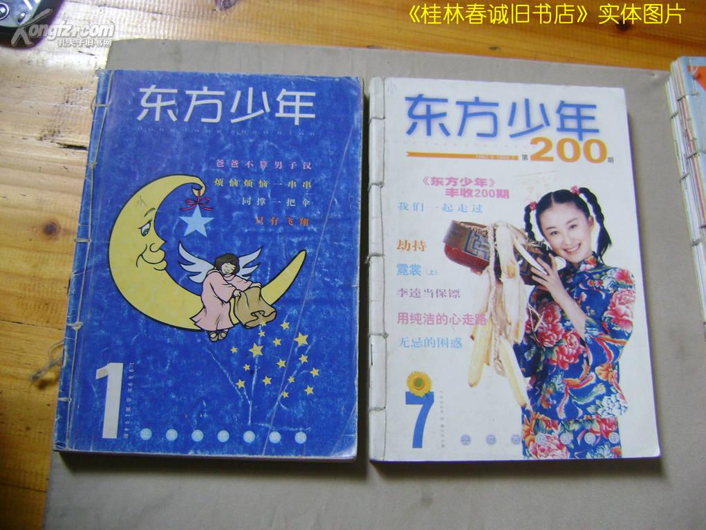 东方少年1999年第112期共12本馆藏书已合订成2册
