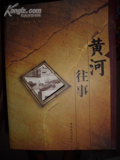 黄河往事