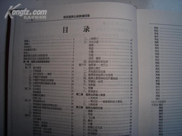 族谱(陕西"关西孔子"--湖南怀化靖州"飞山王"杨再思--贵州天柱土司王