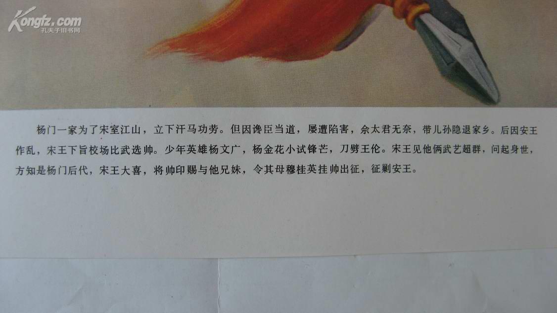 杨金花夺帅印申同景绘2开年画精品库存未阅