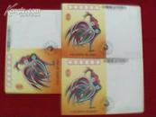 邮票预订纪念 明信片 1993年纪.特邮票发行计划