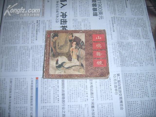 以什么镜成语_成语故事图片