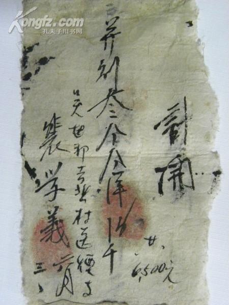 (边区)晋绥边区裴学义汾阳冀村送烟土(