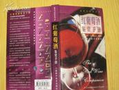 红葡萄酒鉴赏手册（精装）