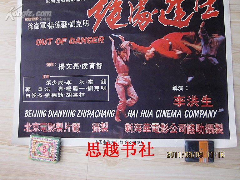 一开电影海报《绝处逢生》