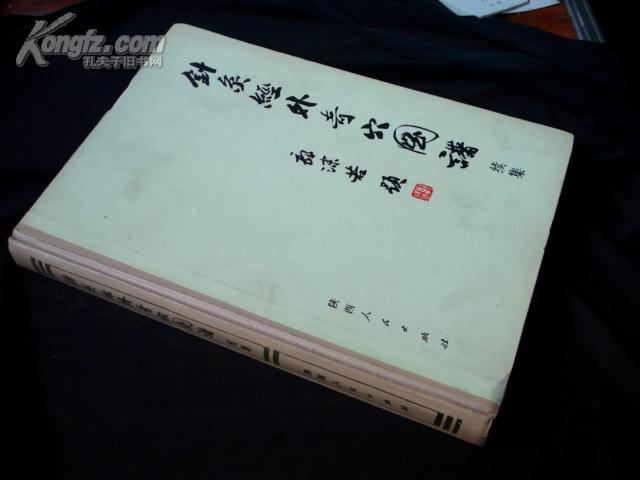 针灸简谱_中医针灸图片(2)