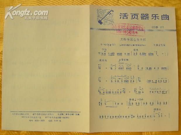 曲谱只盼着_只盼着深山出太阳简谱(3)
