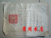 1952年長春市第一初級中學何玉賢 劉淑賢 陳桂芝組參加慰問烈軍屬的獎狀[商周歷史類]