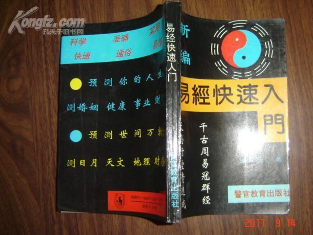 [内有.八卦预测法.六爻预测法.四柱预测法.
