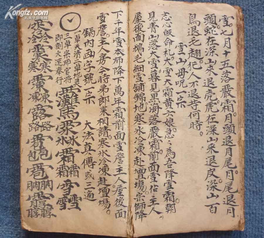 充满玄机和魔幻的民国27年符法精抄本雪山符咒大全各种罕见符咒数百道