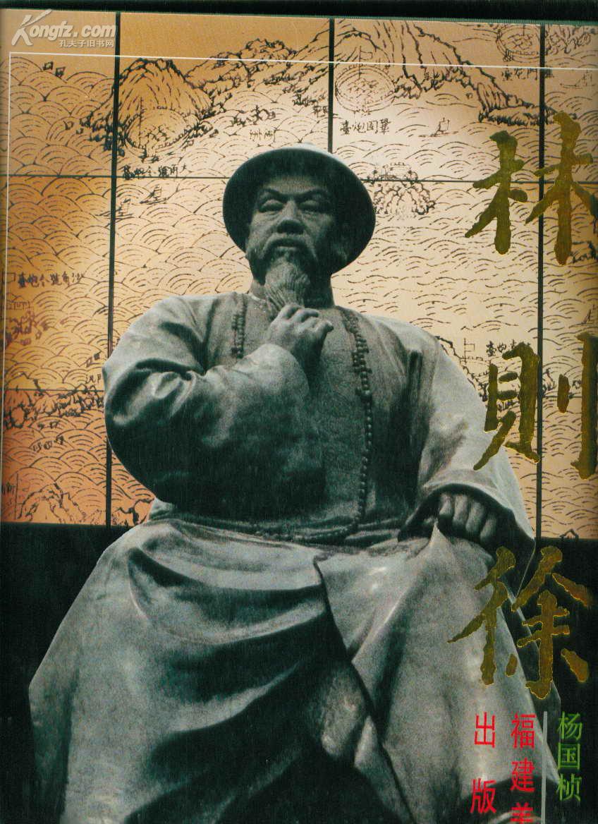 林则徐(杨国桢 主编)_简介_价格_历史书籍_孔网