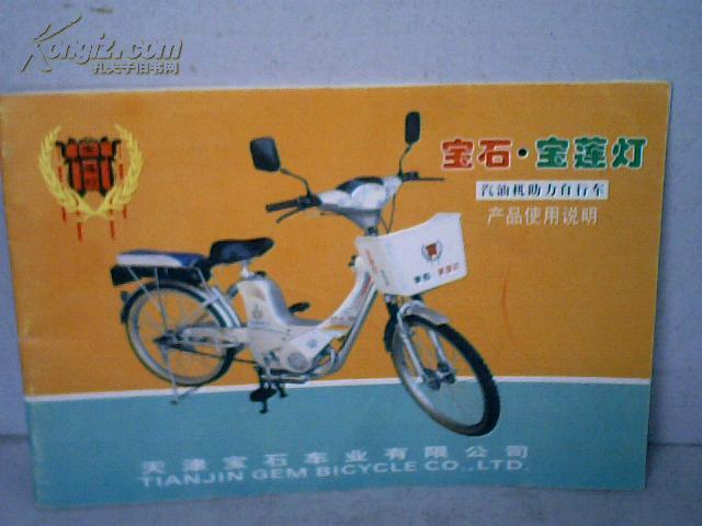 宝石.宝莲灯汽油机助力自行车说明书