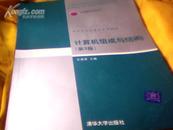 计算机组成与结构（第3版） 王爱英　 清华大学出版社