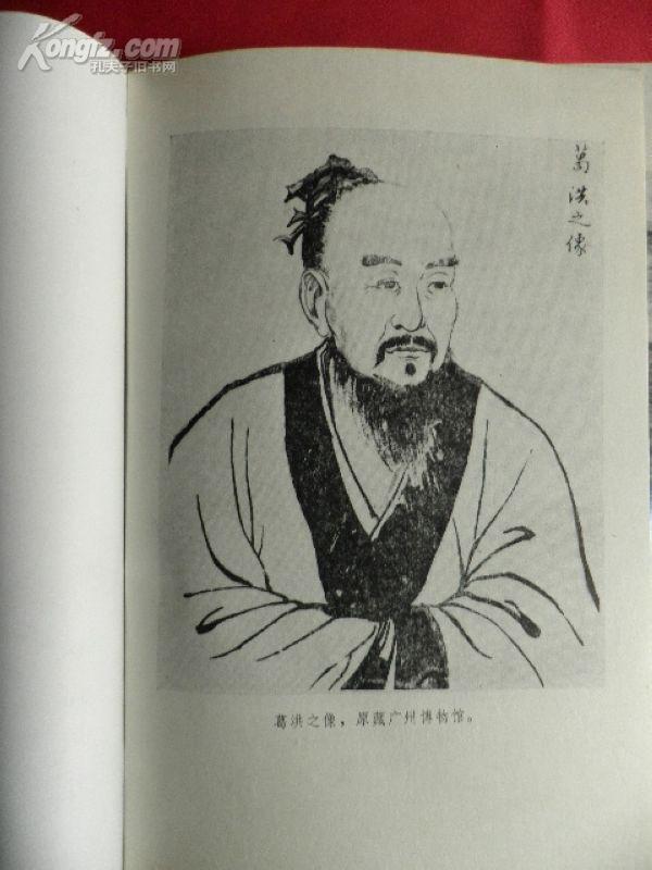 《 魏晋 神仙 道教》(抱朴子内篇研究)