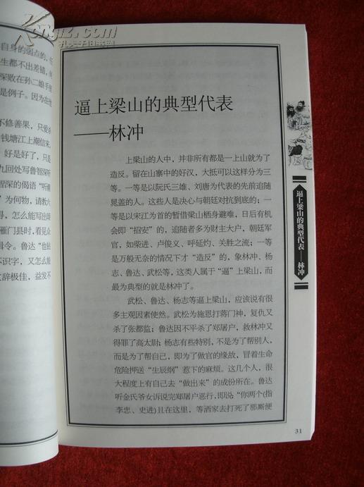 《水浒人物札记》