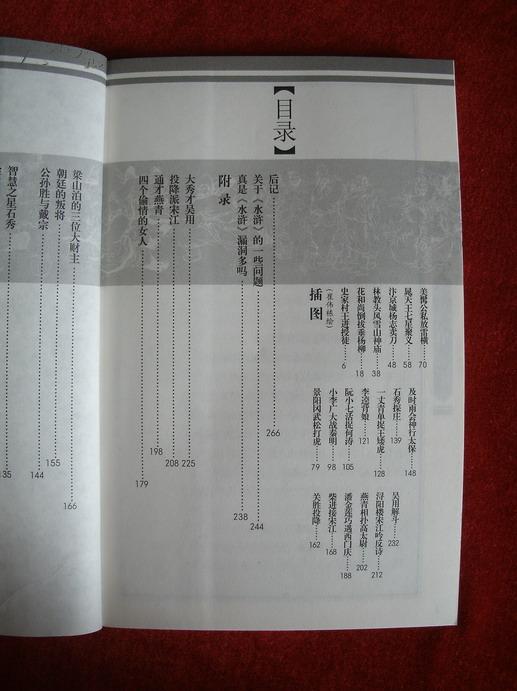 《水浒人物札记》