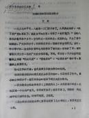 山西省原平县革命回忆录-初建时期的西崞县妇女会