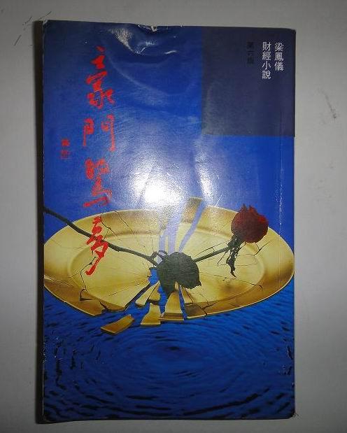 豪门惊梦(签名本)