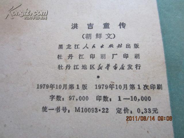 洪吉童传朝鲜文