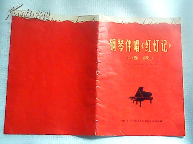 红灯记十七年曲谱_陶笛曲谱12孔(2)