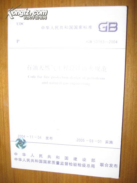 中华人民共和国国家标准 GB50183-2004 