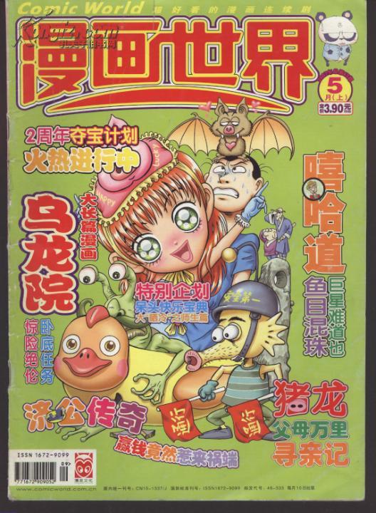 漫画世界 2007年5月上(总47期)