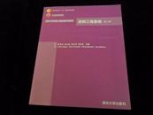 清华大学机械工程基础系列教材：控制工程基础 第二版