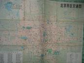 [地图]北京市区交通图（1978年1版 1印）