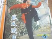 （北京）武术健身1983年第6期